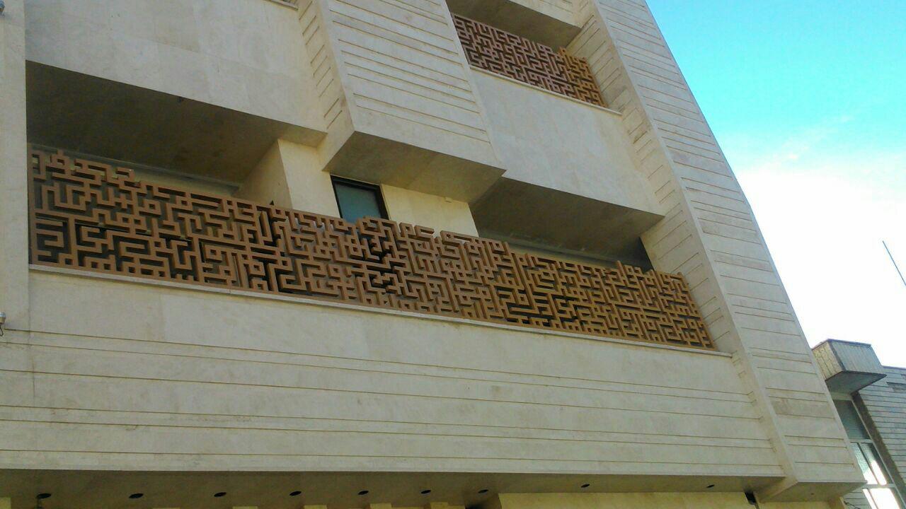 حفاظ گره چینی خط بنایی کوفی